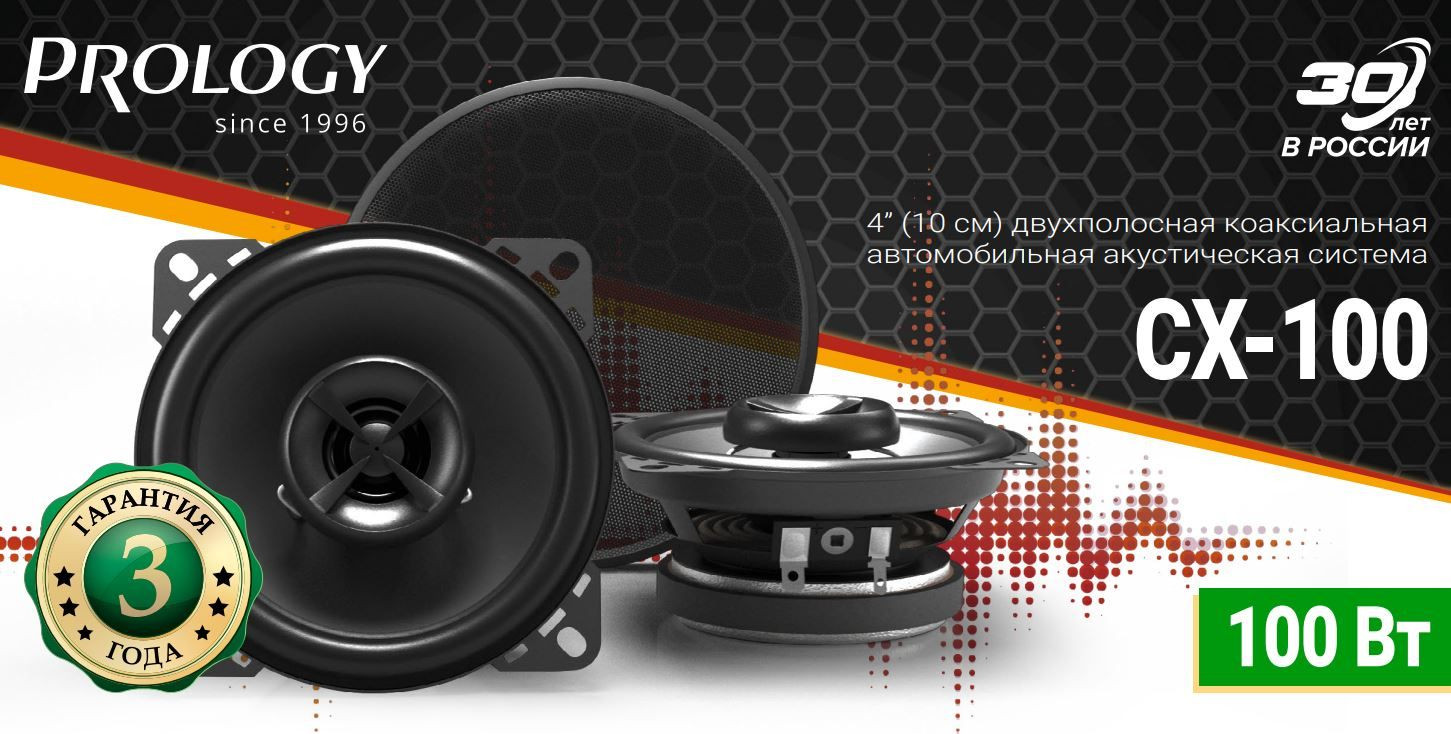 Новая акустическая система PROLOGY CX-100 уже в продаже