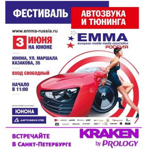 3 июня EMMA 2023 в Санкт-Петербурге фестиваль автозвука!